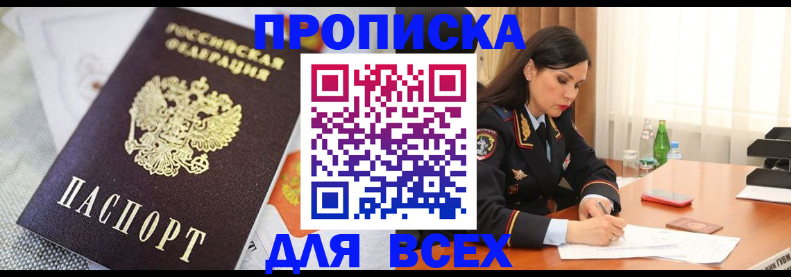прописка в квартире в Болхове