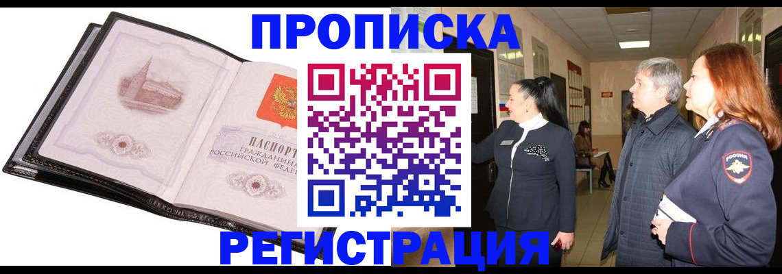 временная регистрация недорого в Болхове